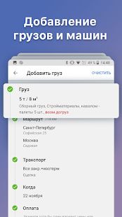 Скачать АТИ Грузы и Транспорт (Полная) версия 1.2.23 apk на Андроид