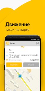 Скачать Рутакси: заказ такси (Полный доступ) версия 3.31.0 apk на Андроид