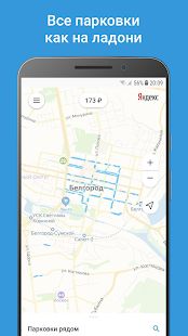 Скачать Горпарковки (Полный доступ) версия 2.1.4 apk на Андроид