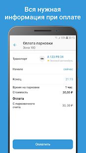 Скачать Горпарковки (Полный доступ) версия 2.1.4 apk на Андроид