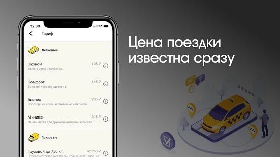 Скачать Омега: заказ такси (Все открыто) версия 3.9.2 apk на Андроид