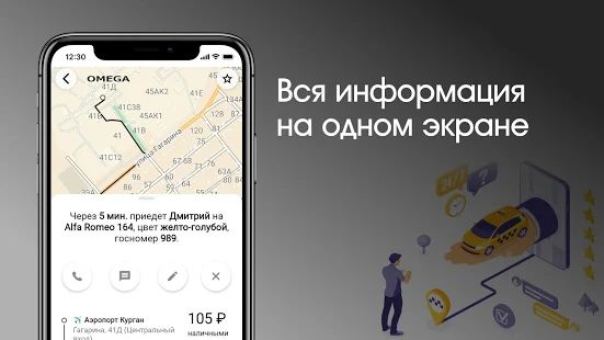 Скачать Омега: заказ такси (Все открыто) версия 3.9.2 apk на Андроид