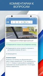 Скачать Экзамен ПДД 2020 билеты ГИБДД РФ категории C D (Полная) версия 2.6 apk на Андроид