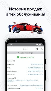 Скачать Автобот - проверка авто по VIN и ГРЗ (Встроенный кеш) версия 12.50 apk на Андроид