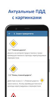 Скачать Экзамен ПДД 2020 - официальные билеты ПДД от ГИБДД (Полная) версия 8.2.0 apk на Андроид