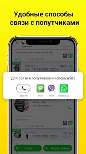 Скачать Попутчик-Online: сервис поиска попутчиков (Без кеша) версия 3.69 apk на Андроид