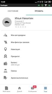 Скачать TM Driver New (Разблокированная) версия 3.8.26 apk на Андроид