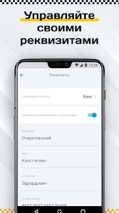 Скачать Работа водителем в агрегаторе такси по всей России (Встроенный кеш) версия 2.6.2 apk на Андроид
