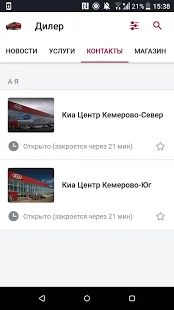 Скачать KIA KEMEROVO (Полная) версия 4.8.2 apk на Андроид