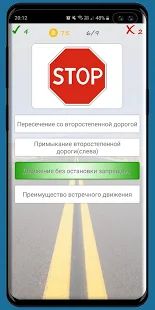 Скачать Дорожные знаки тест (Полный доступ) версия 2.0.2 apk на Андроид