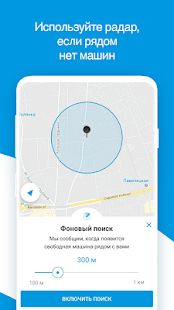 Скачать Каршеринг рядом - Москва, СПб, Сочи (Встроенный кеш) версия 2.4.43 apk на Андроид