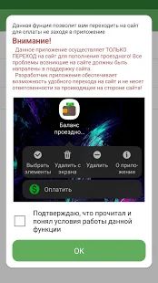 Скачать Проездной СПб. Баланс БСК и подорожника (Все открыто) версия 3.0.5 apk на Андроид