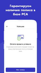 Скачать Рэй.Автострахование - ОСАГО онлайн (Полная) версия 1.0.4 apk на Андроид