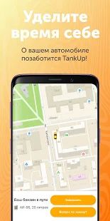 Скачать TankUp! Сервис доставки бензина (Без Рекламы) версия 1.5.7 apk на Андроид