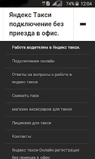 Скачать Яндекс Такси для водителей (Разблокированная) версия 2.5 apk на Андроид
