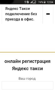 Скачать Яндекс Такси для водителей (Разблокированная) версия 2.5 apk на Андроид