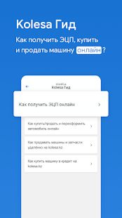 Скачать Kolesa.kz — авто объявления (Полная) версия 4.12.32 apk на Андроид