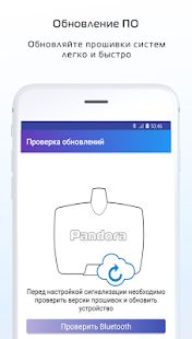 Скачать Pandora Спец (Разблокированная) версия 2.46 apk на Андроид