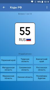 Скачать Коды регионов России на автомобильных номерах (Полная) версия 3.07 apk на Андроид