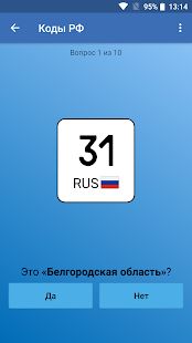 Скачать Коды регионов России на автомобильных номерах (Полная) версия 3.07 apk на Андроид