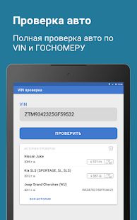 Скачать Проверка авто по гос номеру и вин коду ГИБДД (Полный доступ) версия 1.0 apk на Андроид