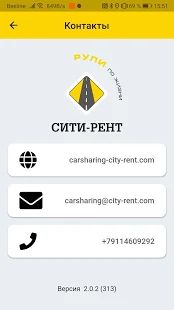 Скачать Сити-Рент (Полная) версия 2.0.19 apk на Андроид