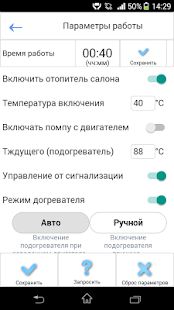 Скачать Autoterm Control (Встроенный кеш) версия 1.6.0 apk на Андроид