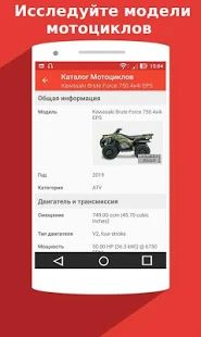 Скачать Каталог Мотоциклов 1885 - 2020 годов (Без Рекламы) версия 2.5 apk на Андроид