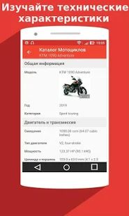 Скачать Каталог Мотоциклов 1885 - 2020 годов (Без Рекламы) версия 2.5 apk на Андроид