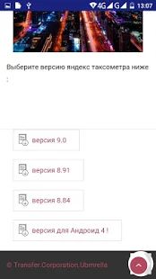 Скачать Яндекс такси водитель регистрация онлайн (Полный доступ) версия 2.5 apk на Андроид
