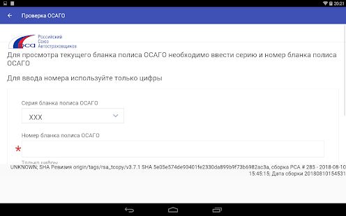 Скачать Проверка ОСАГО (Полный доступ) версия 1.0.5 apk на Андроид