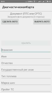 Скачать Диагностическая карта (техосмотр) онлайн, КБМ (Полная) версия 1.0 apk на Андроид