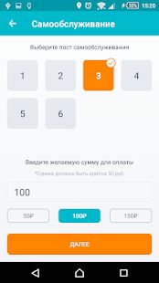 Скачать Автомойки - Pay&Wash (Полный доступ) версия 1.2.5 apk на Андроид