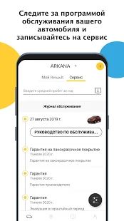 Скачать MY Renault Россия (Полный доступ) версия 2.13.4 apk на Андроид