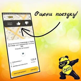 Скачать ИЗИ: заказ такси (Встроенный кеш) версия 3.9.3 apk на Андроид
