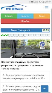 Скачать Правила дорожного движения РФ, штрафы, билеты (Без кеша) версия 1.36 apk на Андроид