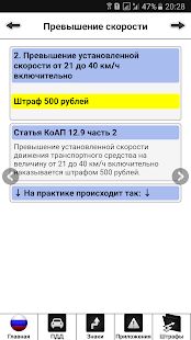 Скачать Правила дорожного движения РФ, штрафы, билеты (Без кеша) версия 1.36 apk на Андроид