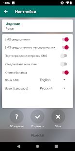 Скачать Autoterm Control SMS (Встроенный кеш) версия 1.7.6 apk на Андроид