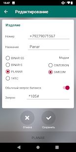 Скачать Autoterm Control SMS (Встроенный кеш) версия 1.7.6 apk на Андроид