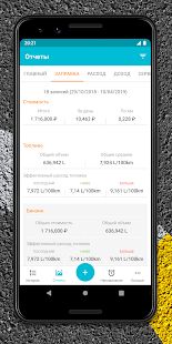 Скачать Drivvo - Водительские расходы и доходы на авто (Полный доступ) версия 7.6.9 apk на Андроид