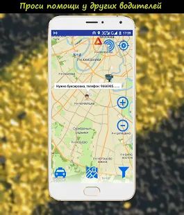 Скачать АвтоХак - Где ДпсГаи (Чат+Онлайн карта) (Все открыто) версия Зависит от устройства apk на Андроид