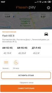 Скачать FlashPay (Встроенный кеш) версия 1.0.68 apk на Андроид