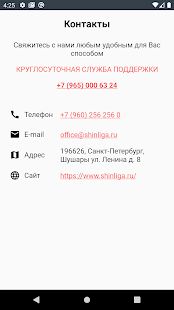 Скачать Шинная Лига (Все открыто) версия 1.1.1.6 apk на Андроид