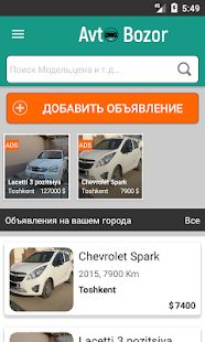 Скачать AvtoBozor — Узбекистан (Встроенный кеш) версия 1.4 apk на Андроид