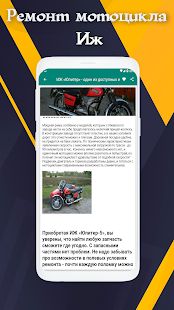 Скачать Ремонт мотоцикла иж (Все открыто) версия 4.0 apk на Андроид