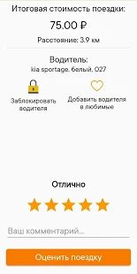 Скачать СЕВТАКСИ (Полный доступ) версия 1.87 apk на Андроид