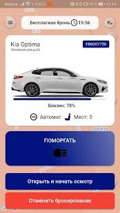 Скачать artCARS: Каршеринг на юге Московской области (Без Рекламы) версия 2.1.21 apk на Андроид