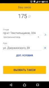Скачать Такси 42 - Заказ такси, Доставка (Без Рекламы) версия 5.2.5 apk на Андроид
