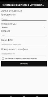 Скачать Ситимобил для водителей - регистрация, аренда (Разблокированная) версия 1.3 apk на Андроид