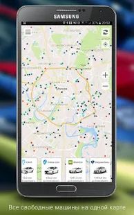 Скачать Все каршеринги: Belka Делимобиль YouDrive CAR5 (Без кеша) версия 1.128 apk на Андроид